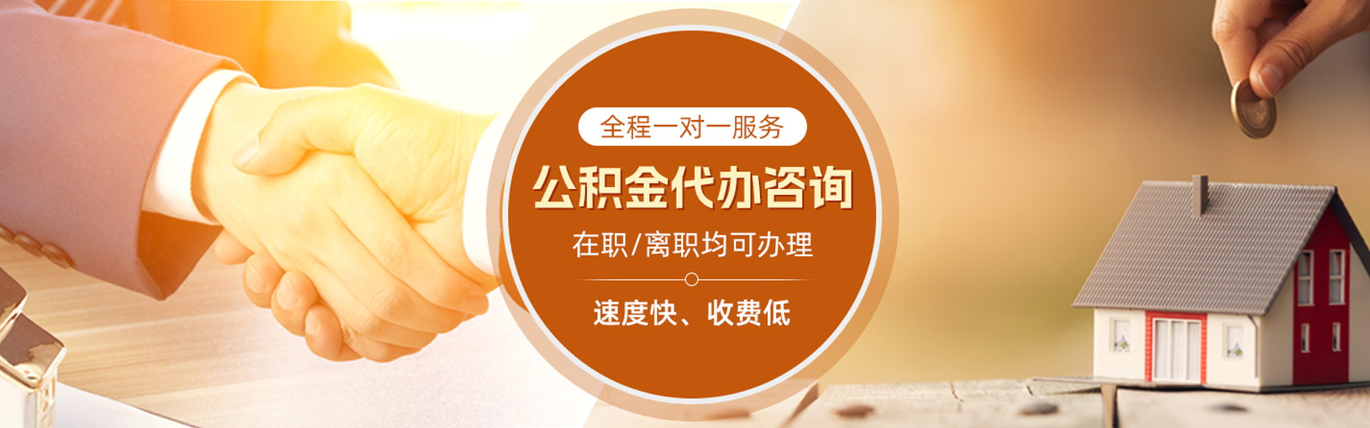 浩口原种场住房公积金代办