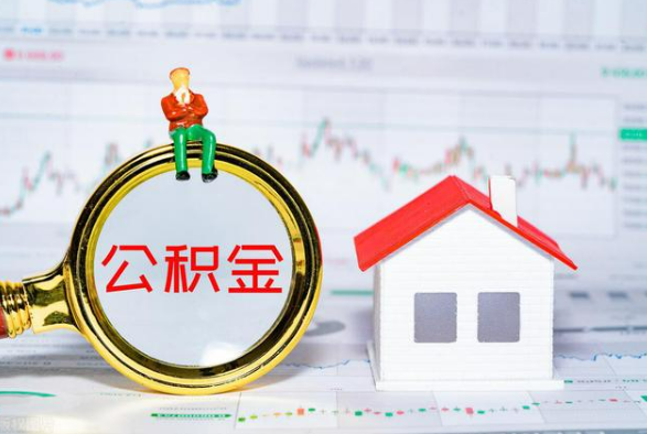 浩口原种场离职公积金提取需要什么手续？